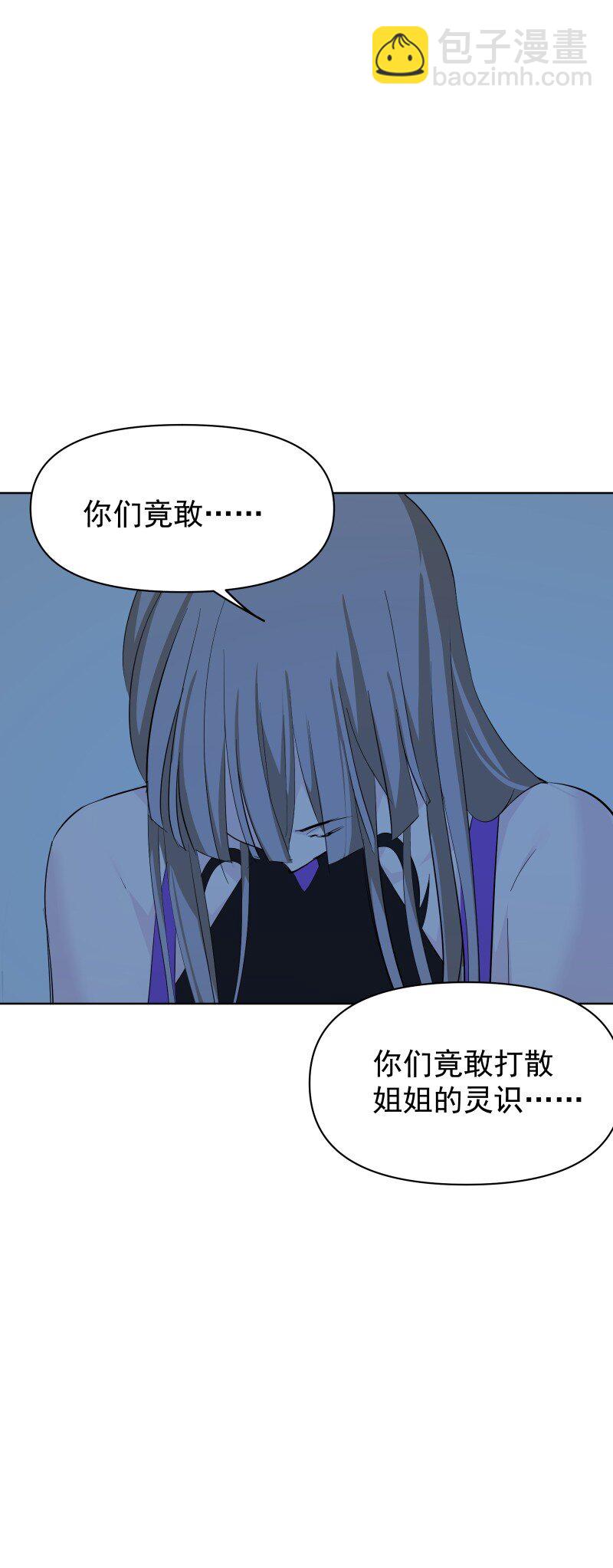 師姐，我不做門派第一了 - 97 蘭花咒(1/2) - 7