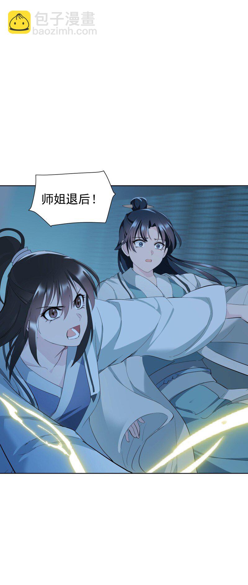 師姐，我不做門派第一了 - 97 蘭花咒(1/2) - 3