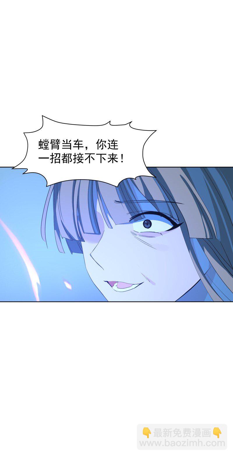 師姐，我不做門派第一了 - 97 蘭花咒(1/2) - 5