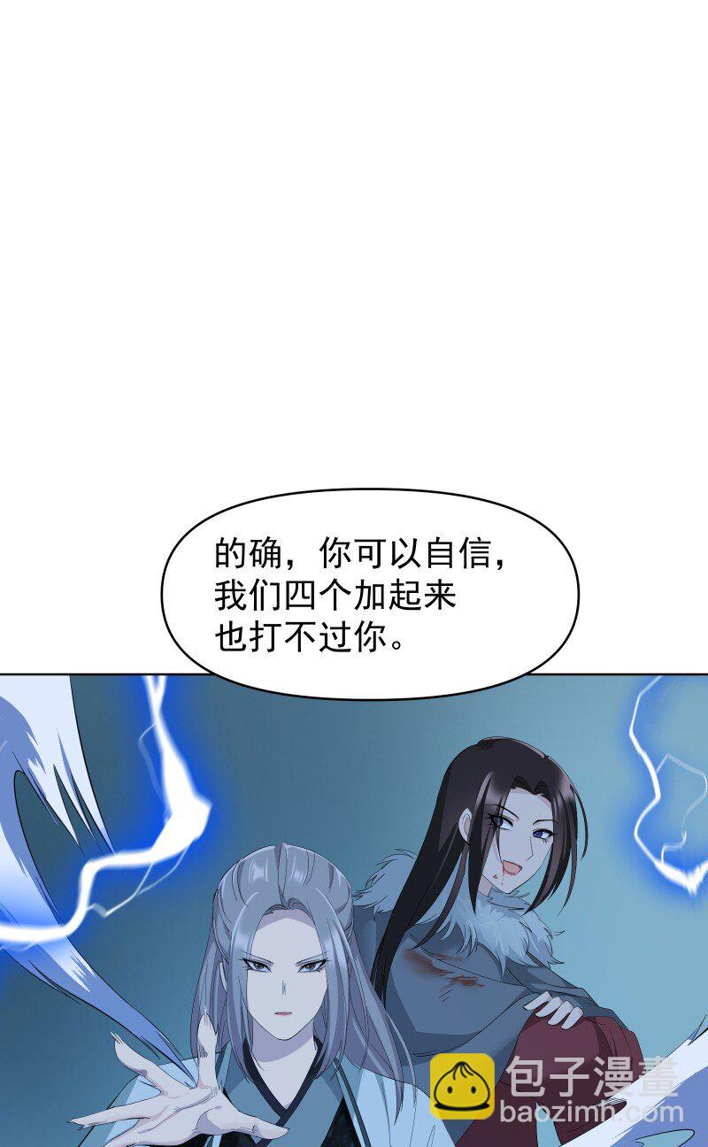 師姐，我不做門派第一了 - 97 蘭花咒(1/2) - 8