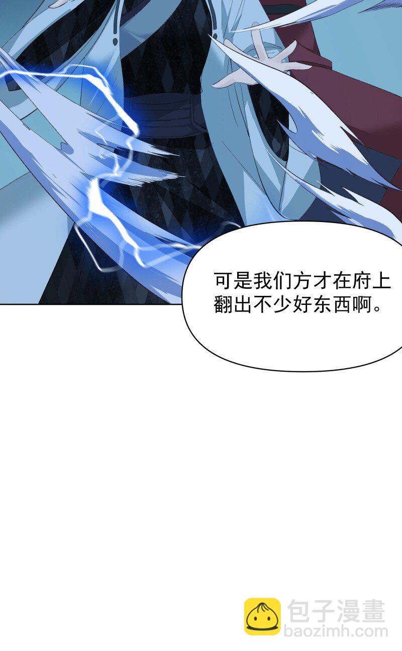 師姐，我不做門派第一了 - 97 蘭花咒(1/2) - 1