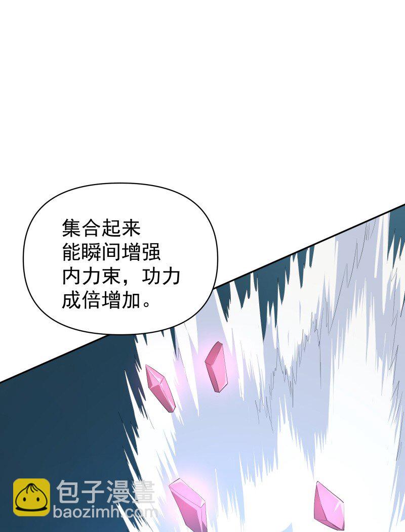 師姐，我不做門派第一了 - 97 蘭花咒(1/2) - 3