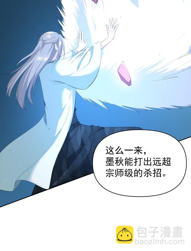 師姐，我不做門派第一了 - 97 蘭花咒(1/2) - 4