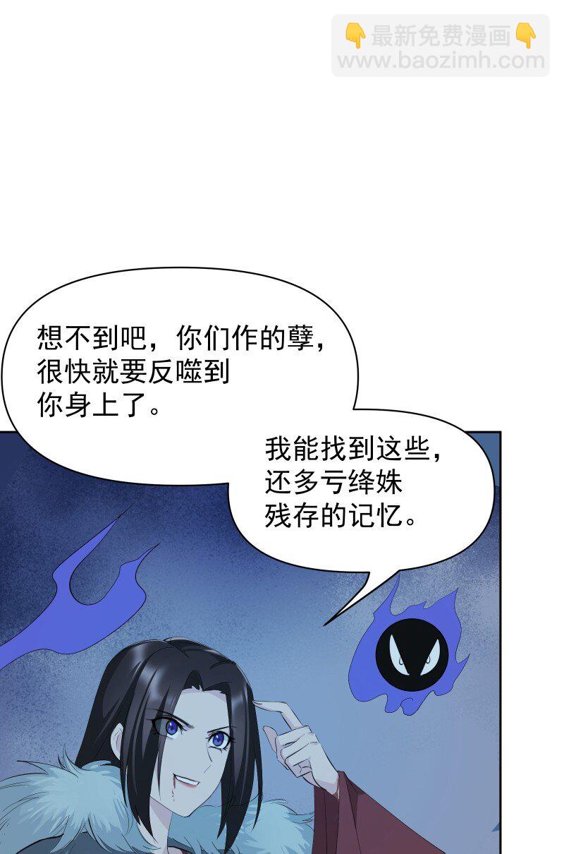 師姐，我不做門派第一了 - 97 蘭花咒(1/2) - 6