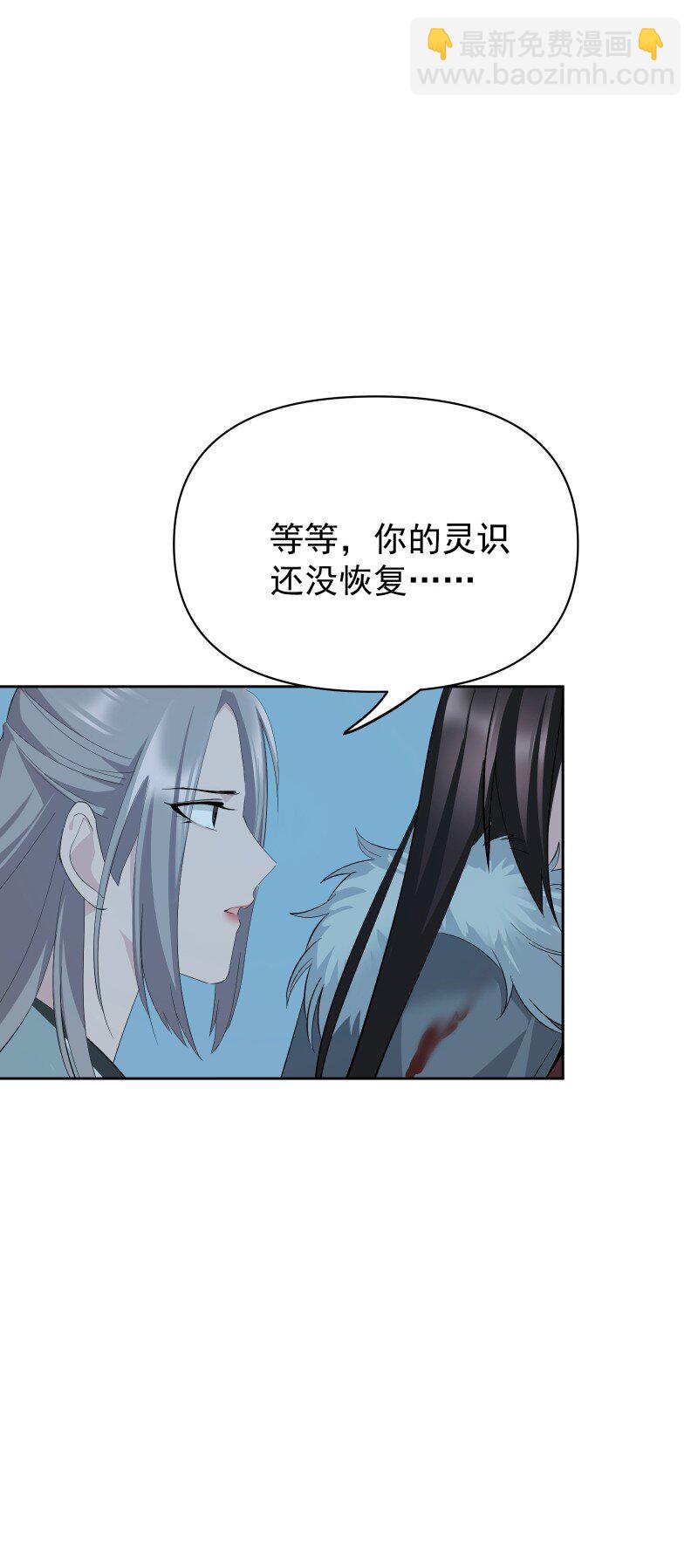 師姐，我不做門派第一了 - 97 蘭花咒(1/2) - 8