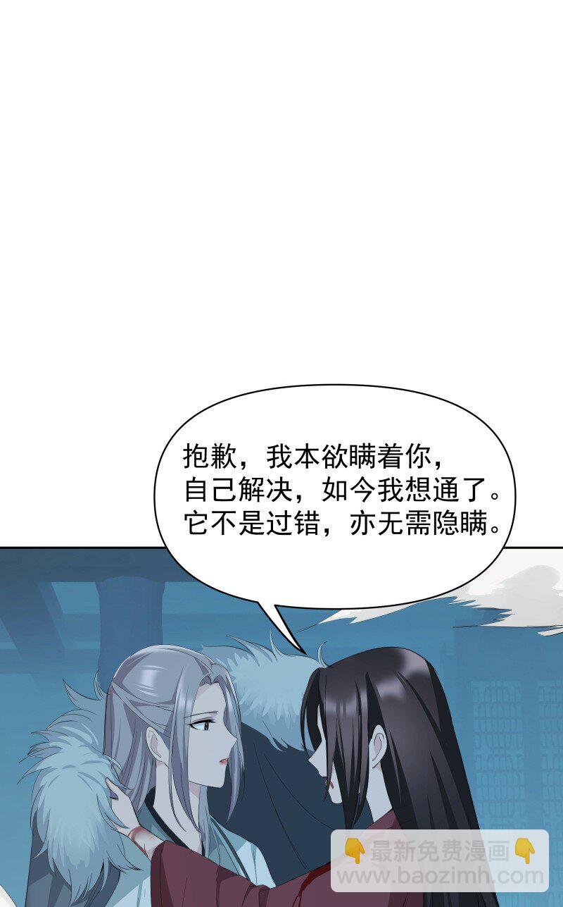 師姐，我不做門派第一了 - 97 蘭花咒(1/2) - 1