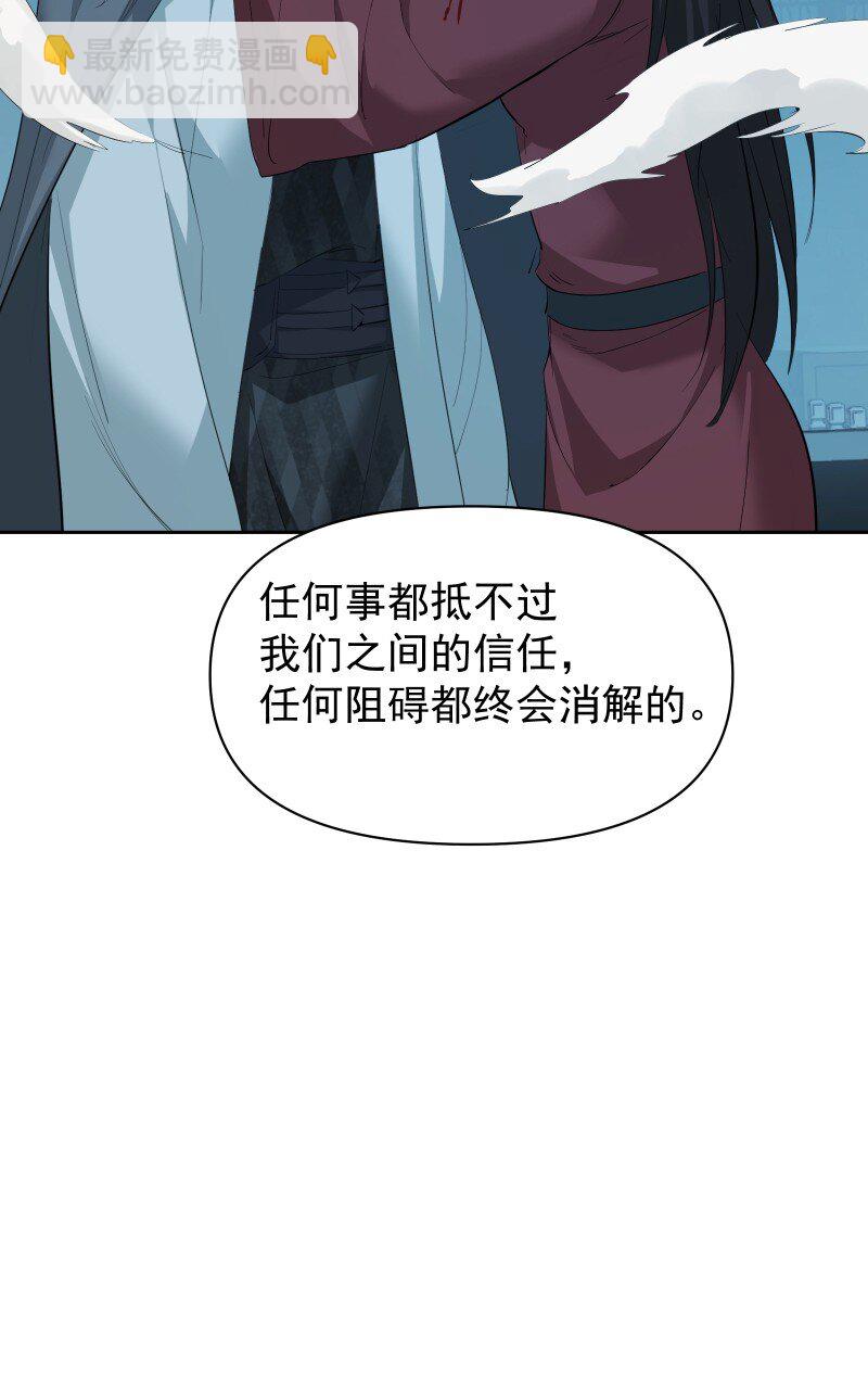 师姐，我不做门派第一了 - 97 兰花咒(1/2) - 2