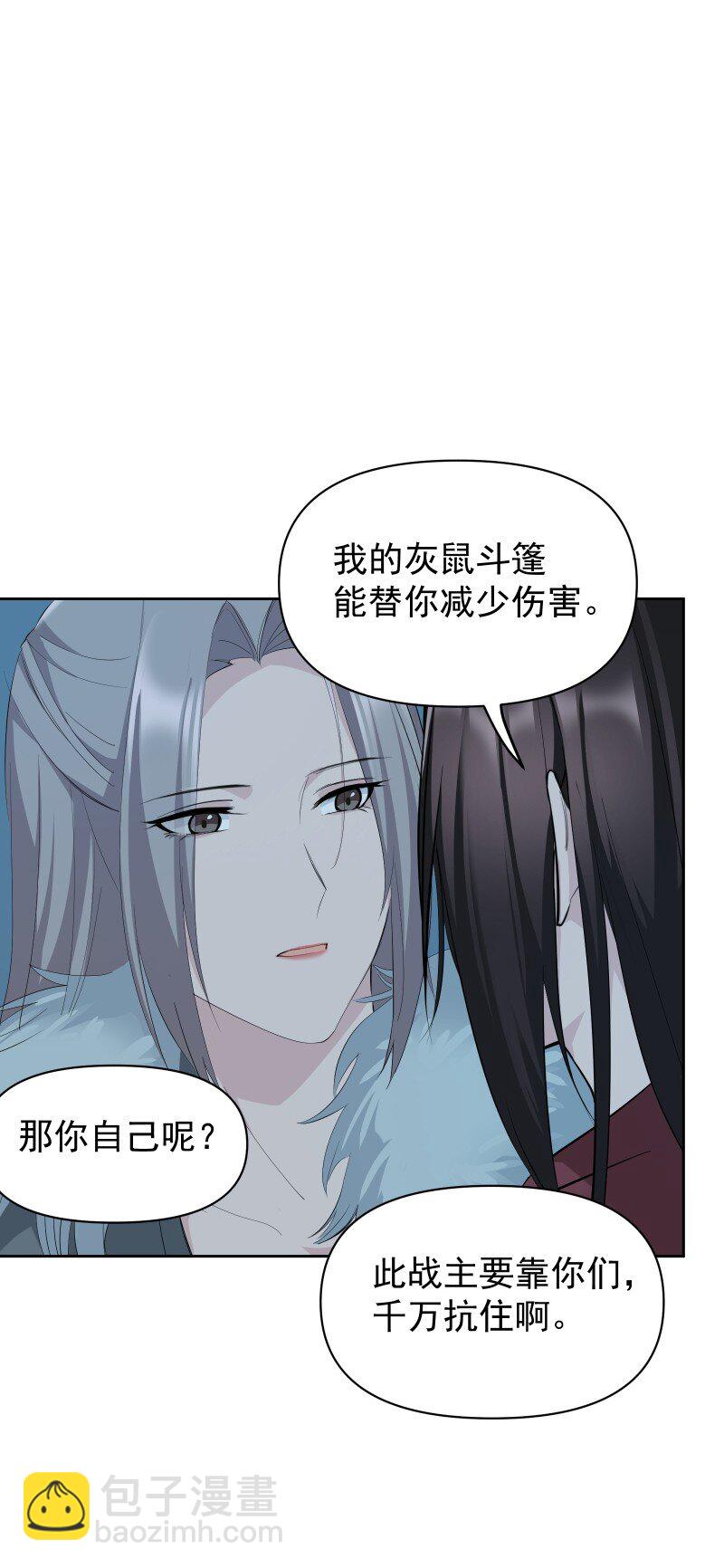 師姐，我不做門派第一了 - 97 蘭花咒(1/2) - 3