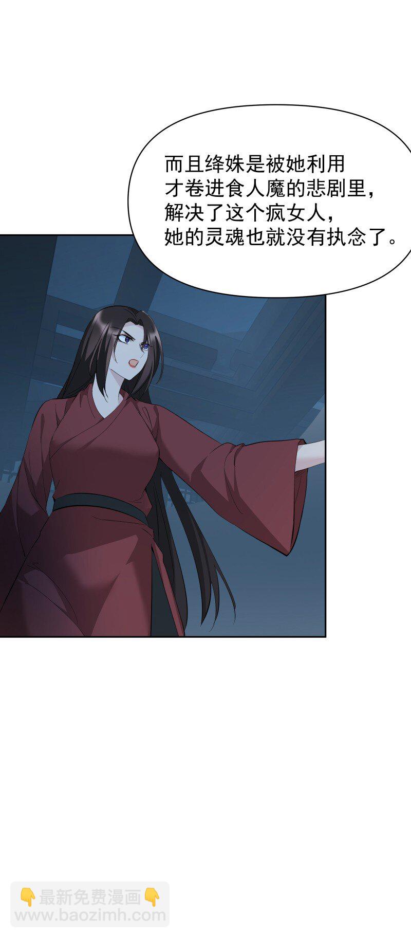 師姐，我不做門派第一了 - 97 蘭花咒(1/2) - 4