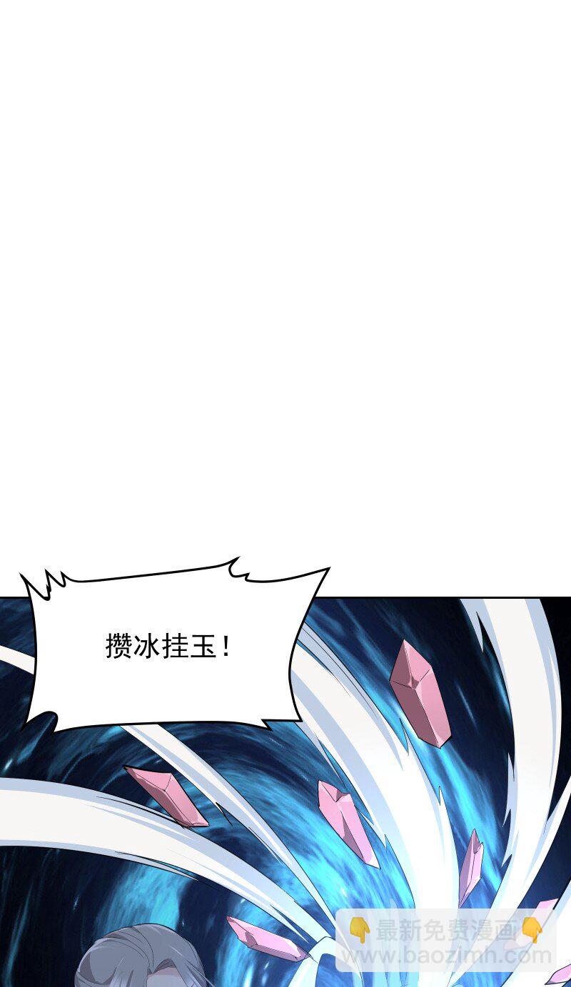 師姐，我不做門派第一了 - 97 蘭花咒(1/2) - 7
