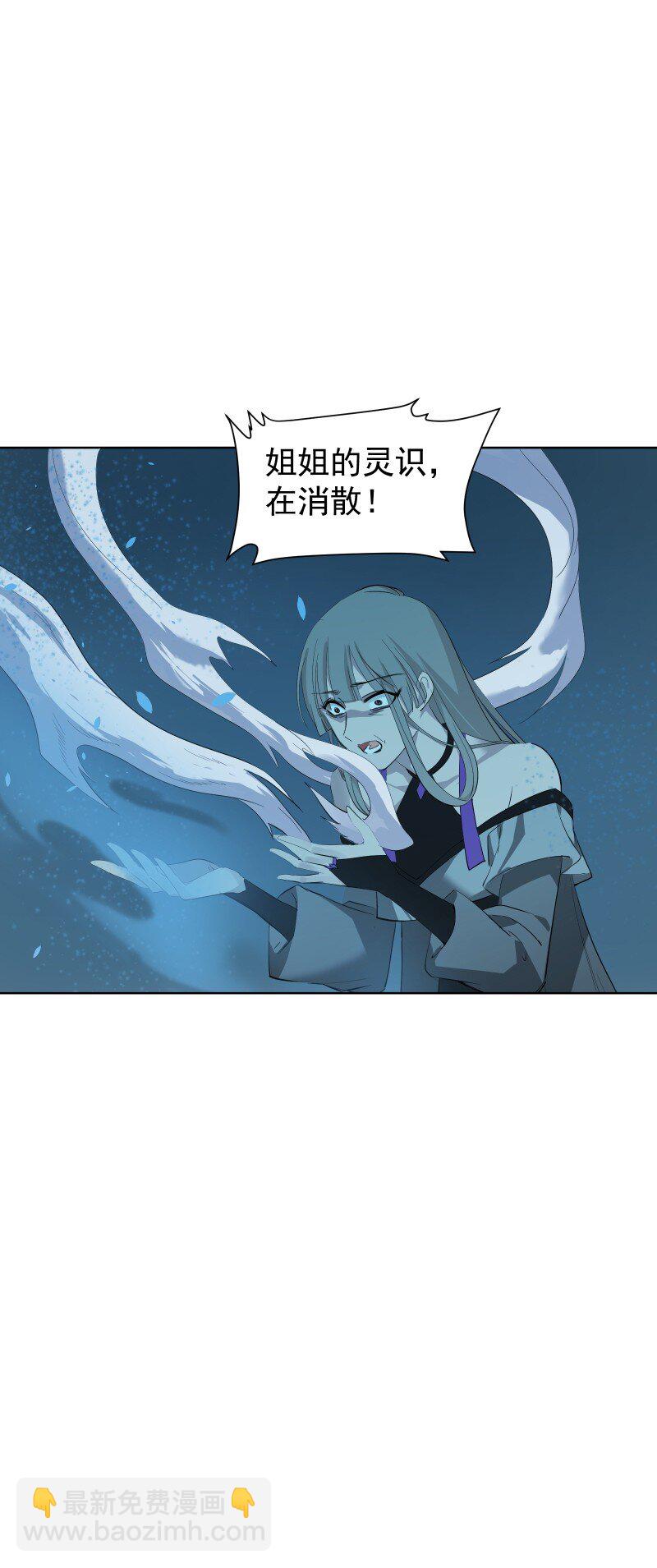 师姐，我不做门派第一了 - 97 兰花咒(1/2) - 4