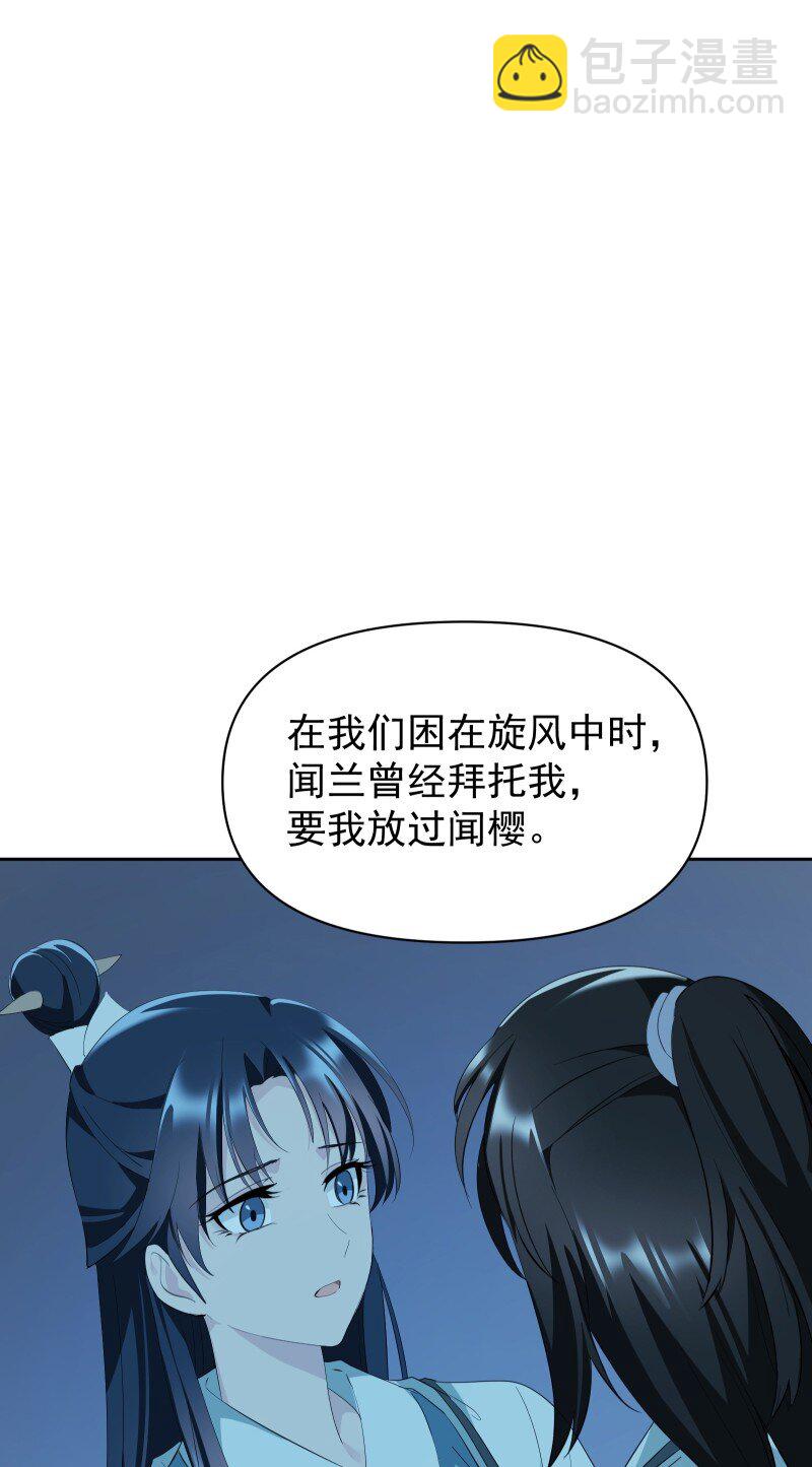 师姐，我不做门派第一了 - 97 兰花咒(2/2) - 4