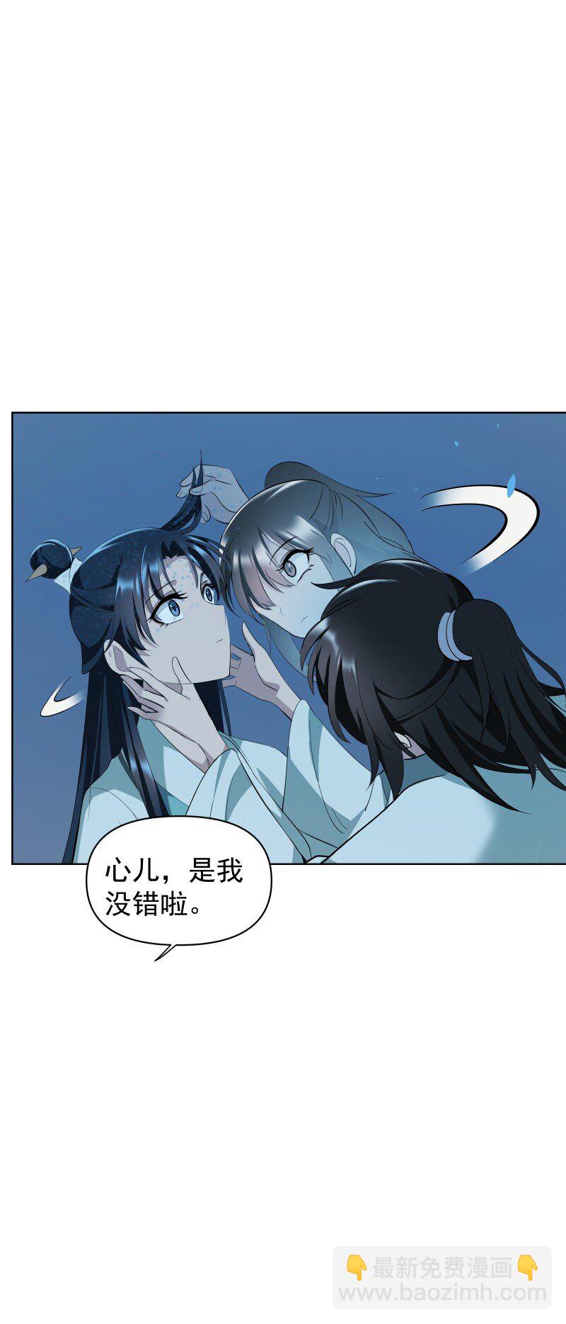 師姐，我不做門派第一了 - 97 蘭花咒(1/2) - 8