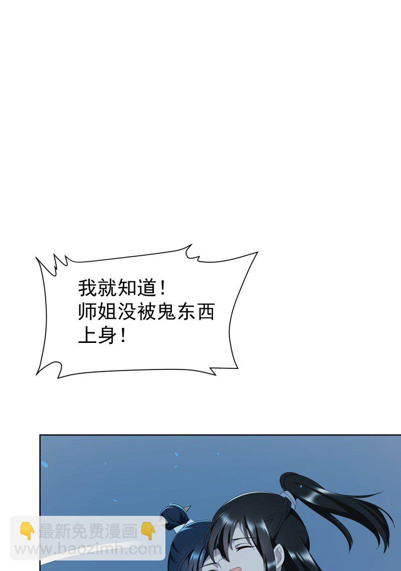 師姐，我不做門派第一了 - 97 蘭花咒(1/2) - 1