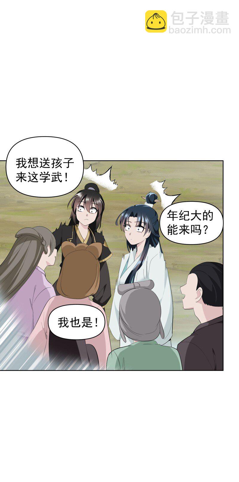 師姐，我不做門派第一了 - 99 鴻雁送福(1/2) - 2