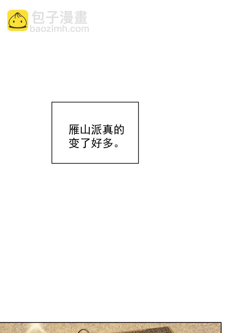 師姐，我不做門派第一了 - 99 鴻雁送福(1/2) - 3