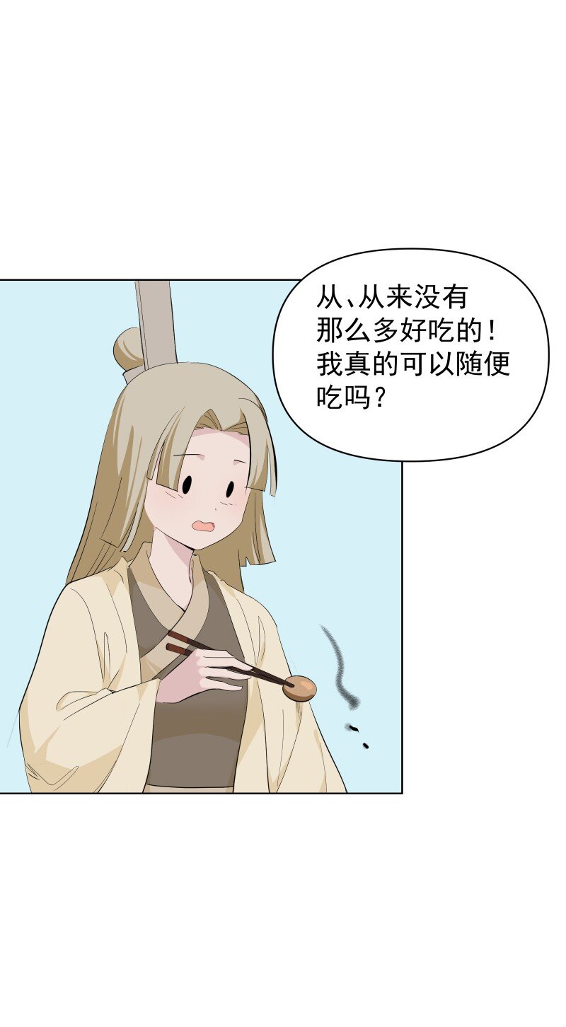 師姐，我不做門派第一了 - 99 鴻雁送福(1/2) - 5