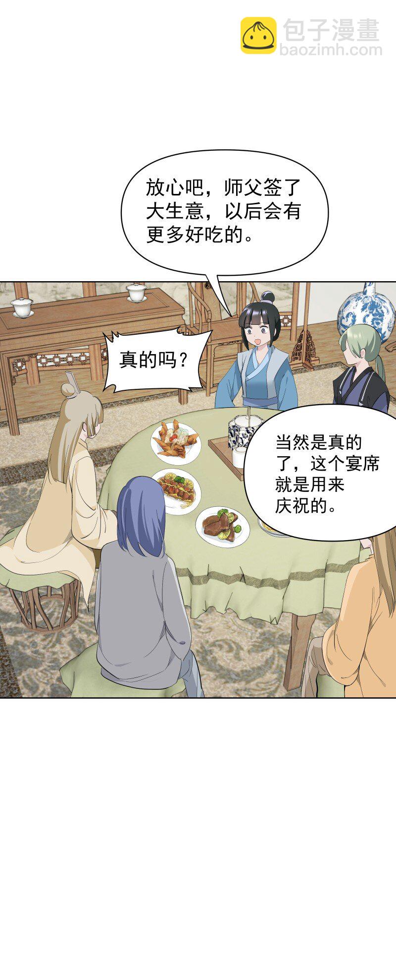 師姐，我不做門派第一了 - 99 鴻雁送福(1/2) - 6