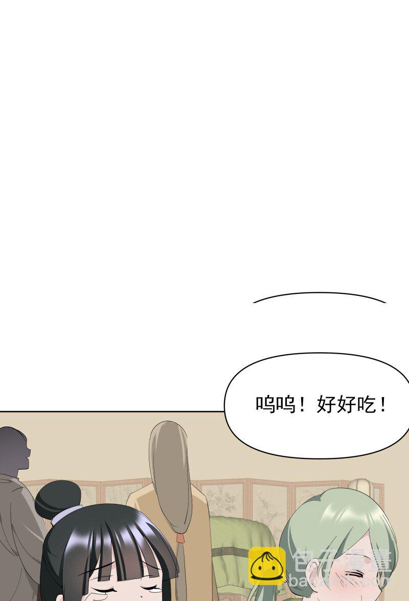 師姐，我不做門派第一了 - 99 鴻雁送福(1/2) - 7