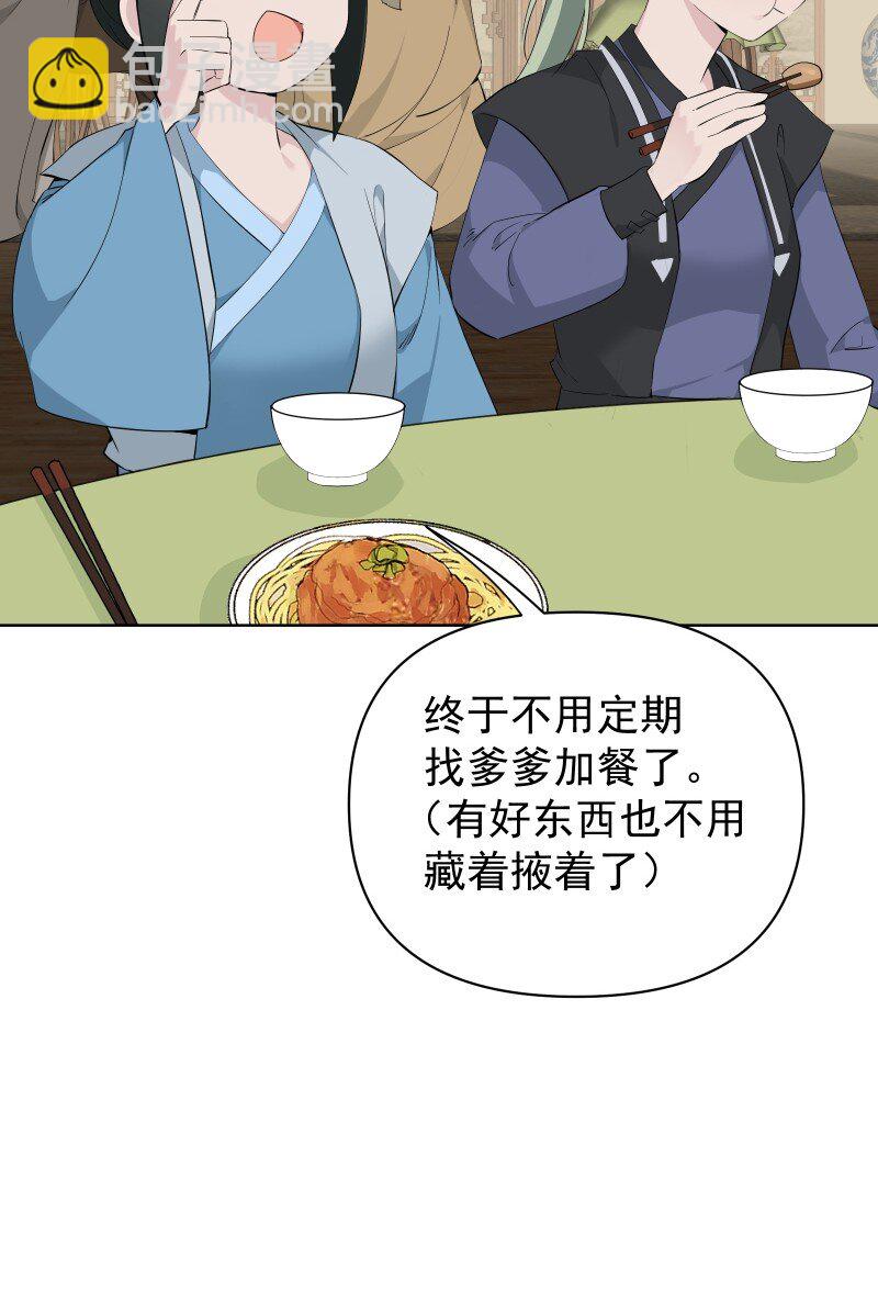 師姐，我不做門派第一了 - 99 鴻雁送福(1/2) - 8