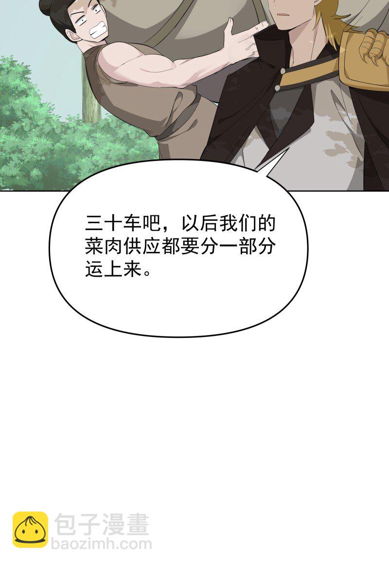 師姐，我不做門派第一了 - 99 鴻雁送福(1/2) - 2