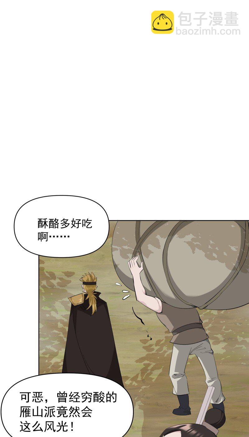 師姐，我不做門派第一了 - 99 鴻雁送福(1/2) - 4