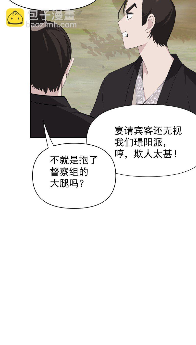 師姐，我不做門派第一了 - 99 鴻雁送福(1/2) - 5