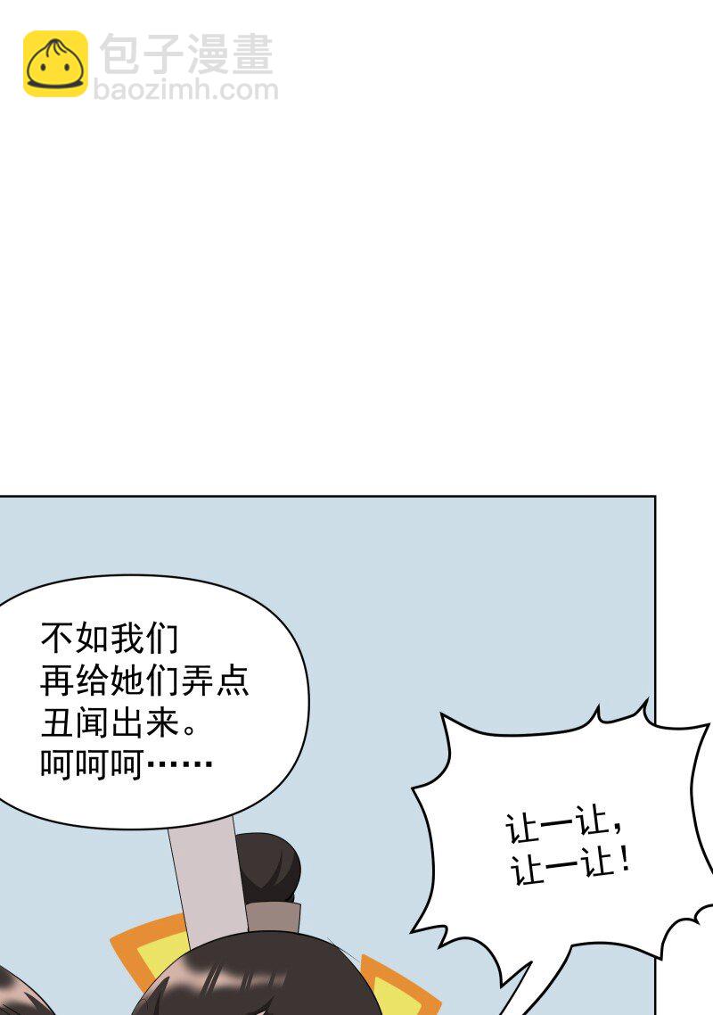 師姐，我不做門派第一了 - 99 鴻雁送福(1/2) - 6