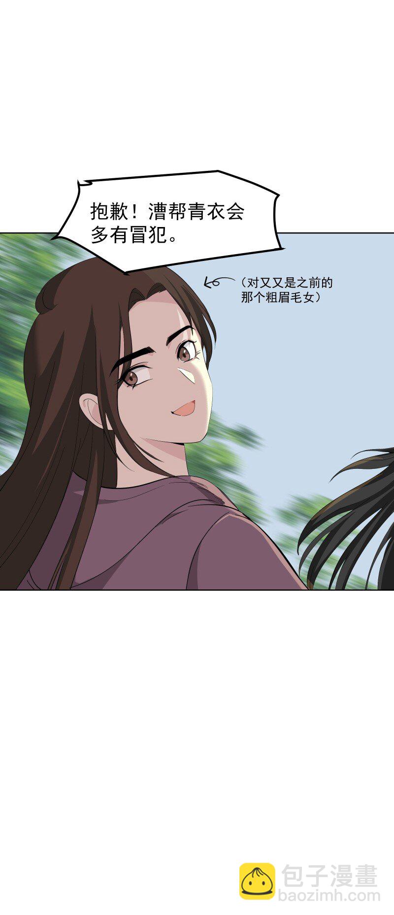 師姐，我不做門派第一了 - 99 鴻雁送福(1/2) - 1