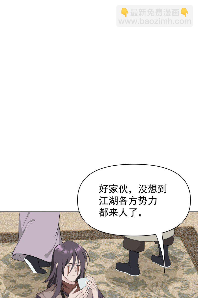 師姐，我不做門派第一了 - 99 鴻雁送福(1/2) - 2