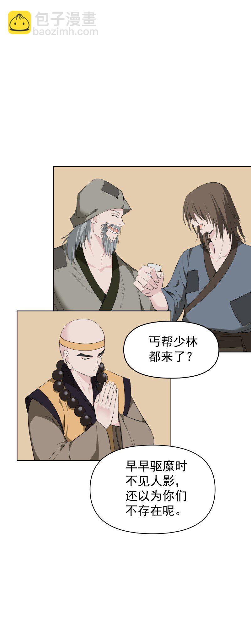 師姐，我不做門派第一了 - 99 鴻雁送福(1/2) - 4