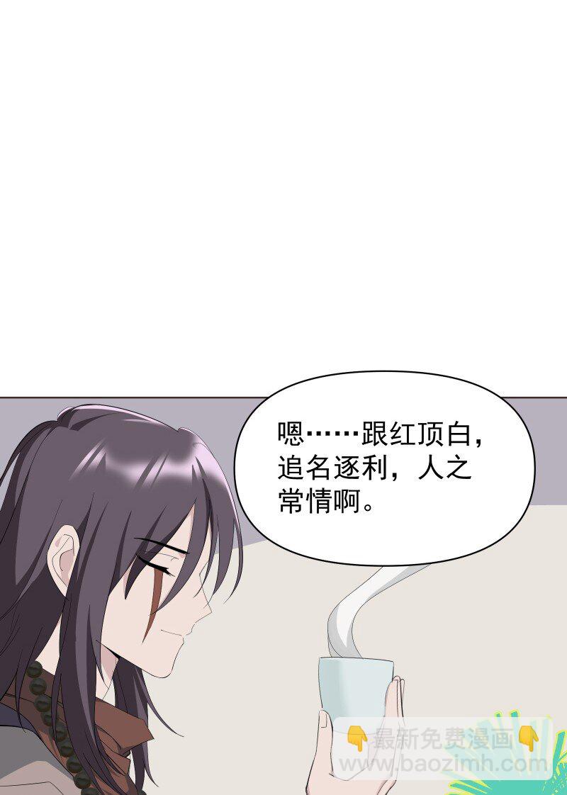 師姐，我不做門派第一了 - 99 鴻雁送福(1/2) - 6