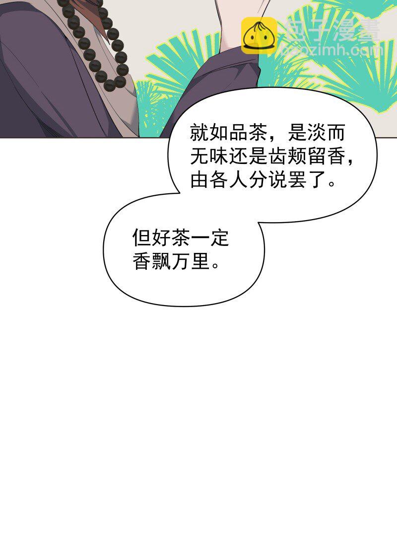 師姐，我不做門派第一了 - 99 鴻雁送福(1/2) - 7
