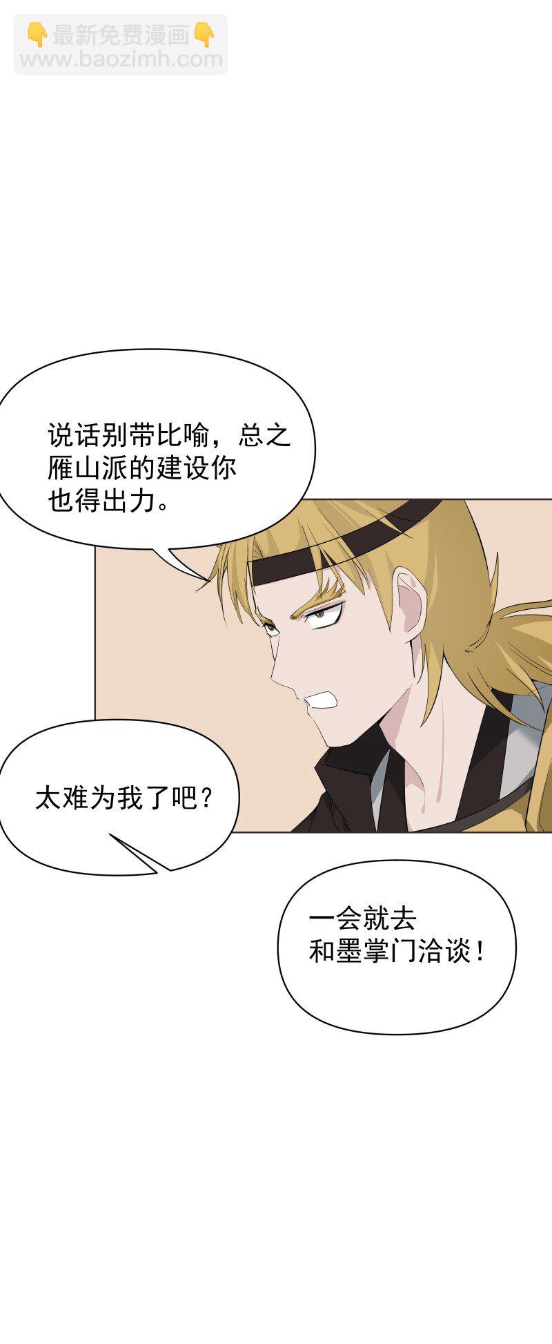師姐，我不做門派第一了 - 99 鴻雁送福(1/2) - 8