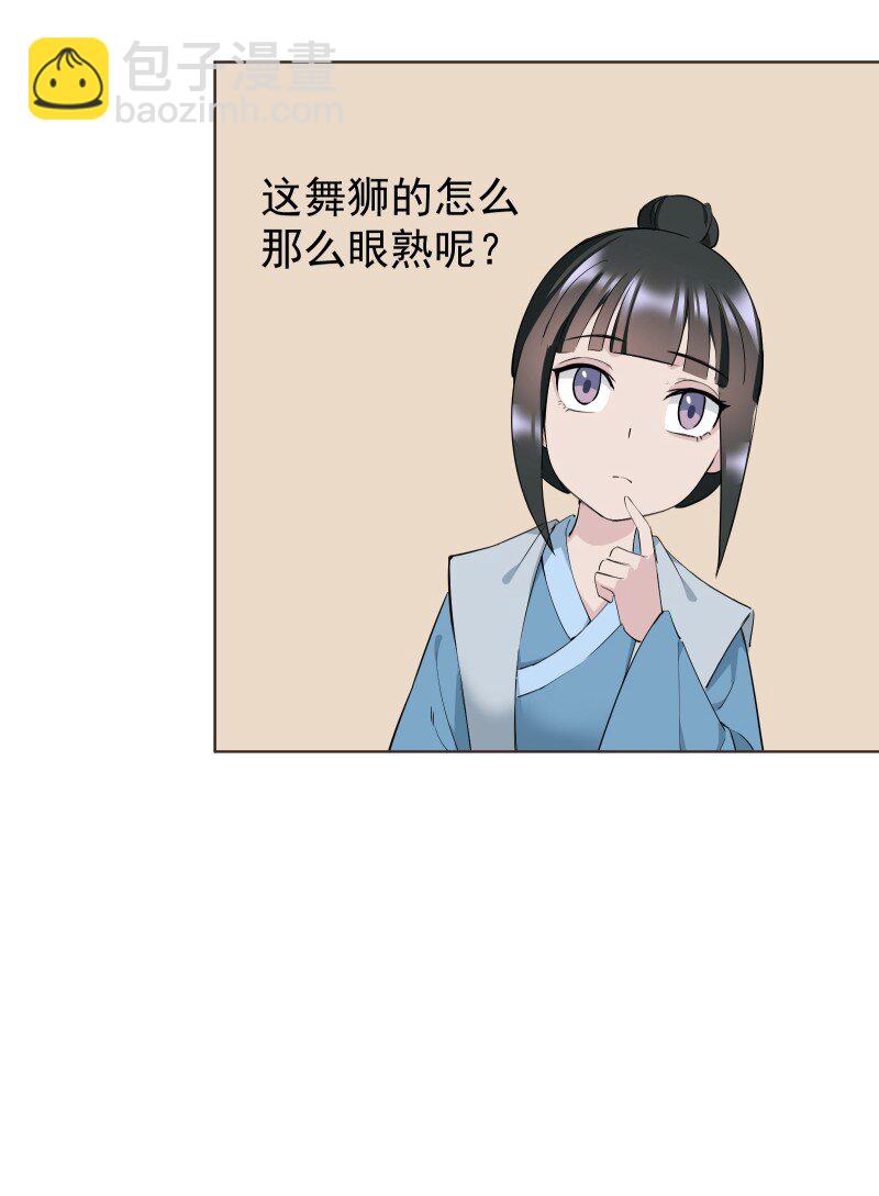 師姐，我不做門派第一了 - 99 鴻雁送福(1/2) - 5