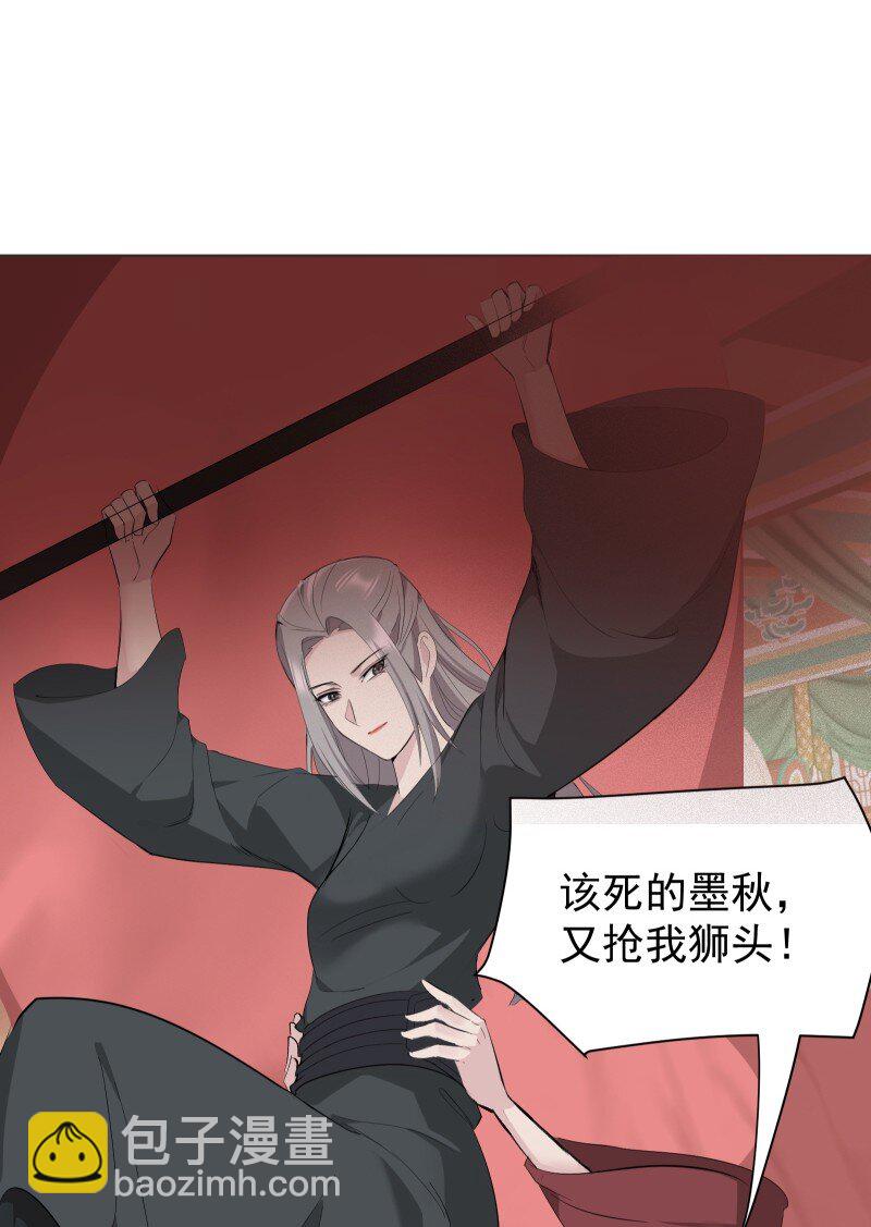 師姐，我不做門派第一了 - 99 鴻雁送福(1/2) - 6