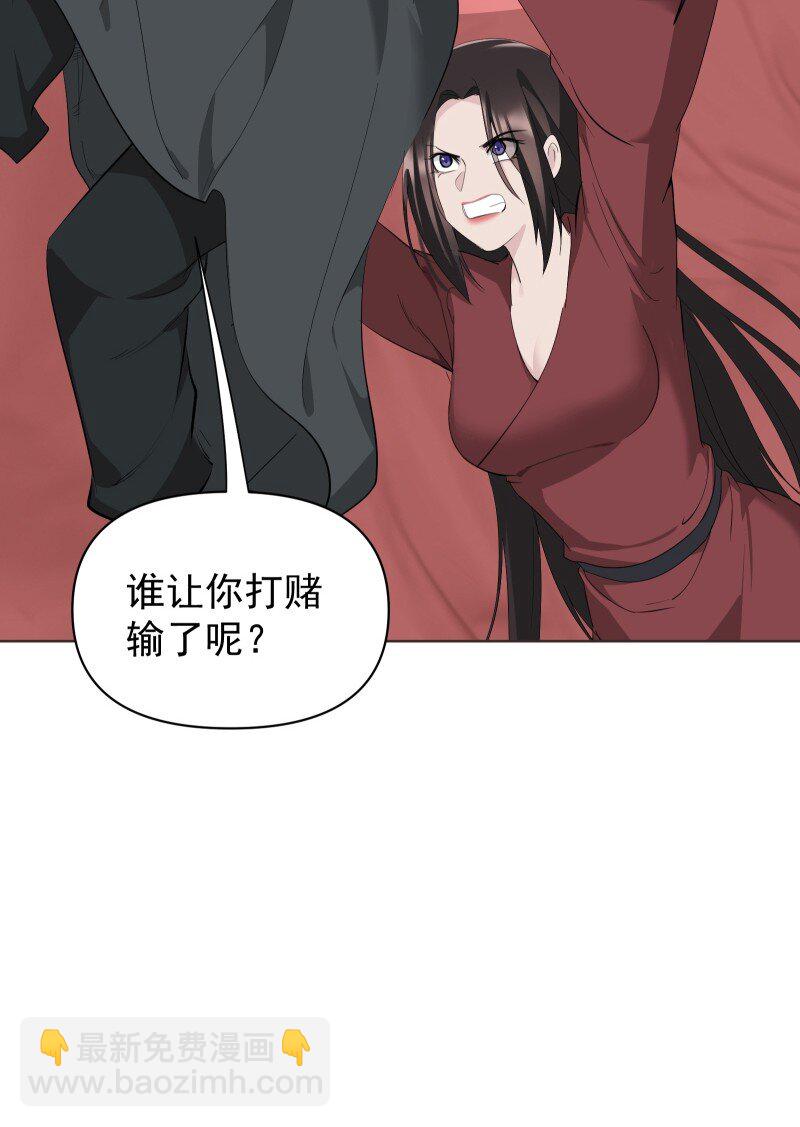 師姐，我不做門派第一了 - 99 鴻雁送福(1/2) - 7