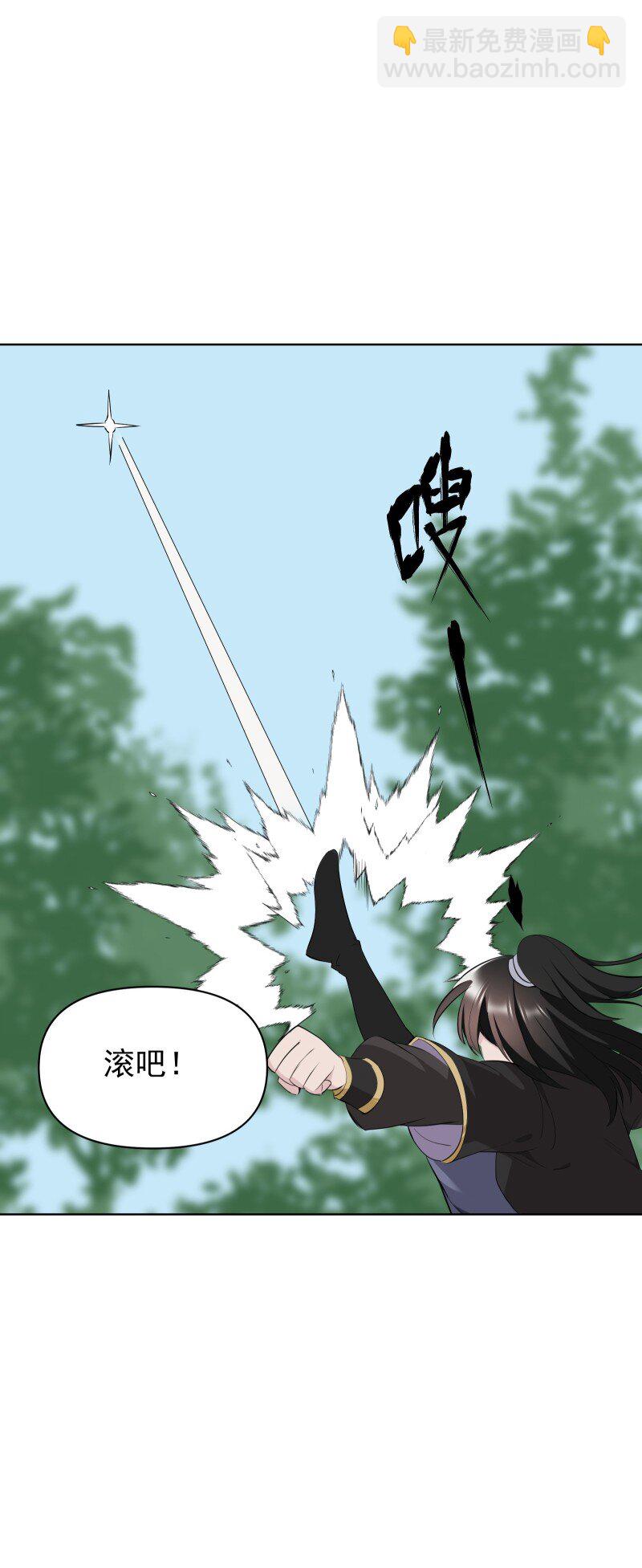 師姐，我不做門派第一了 - 99 鴻雁送福(1/2) - 4