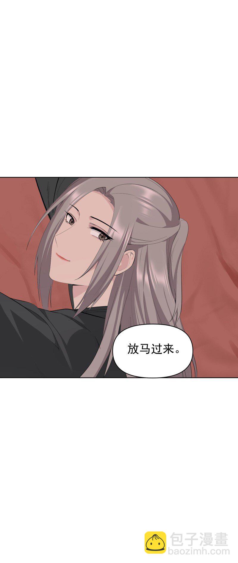 師姐，我不做門派第一了 - 99 鴻雁送福(1/2) - 3