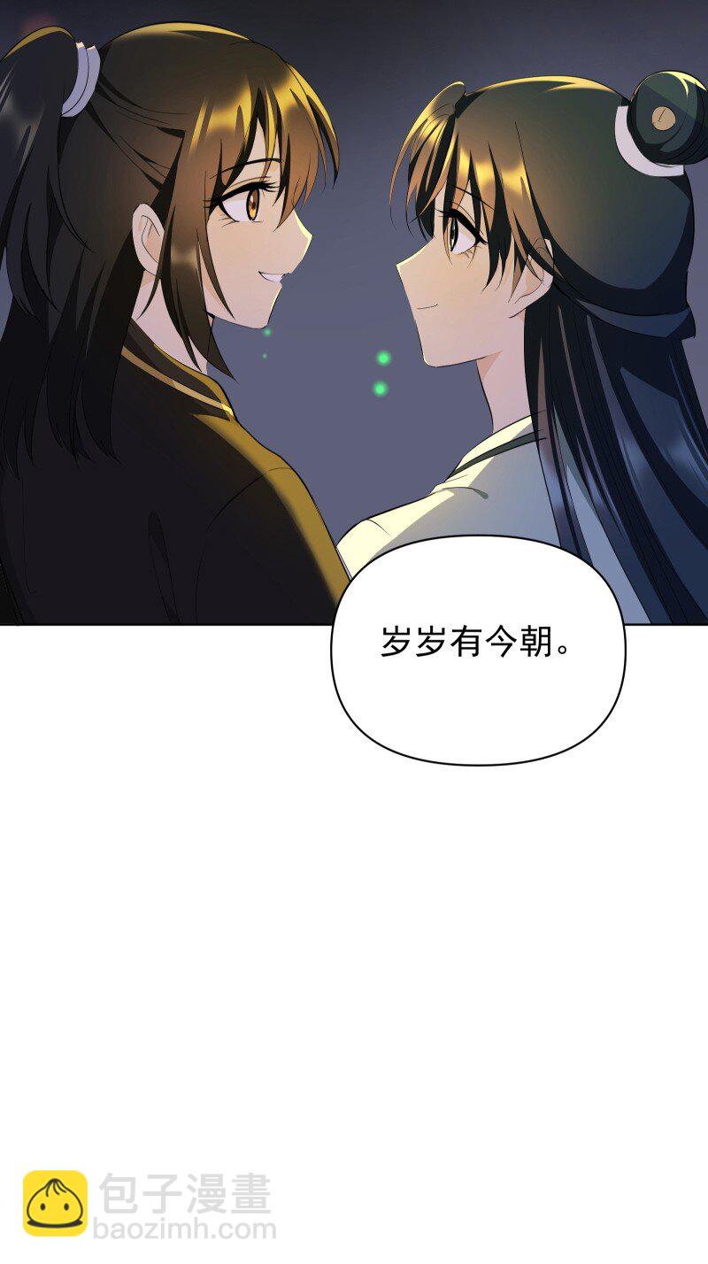 師姐，我不做門派第一了 - 99 鴻雁送福(1/2) - 6