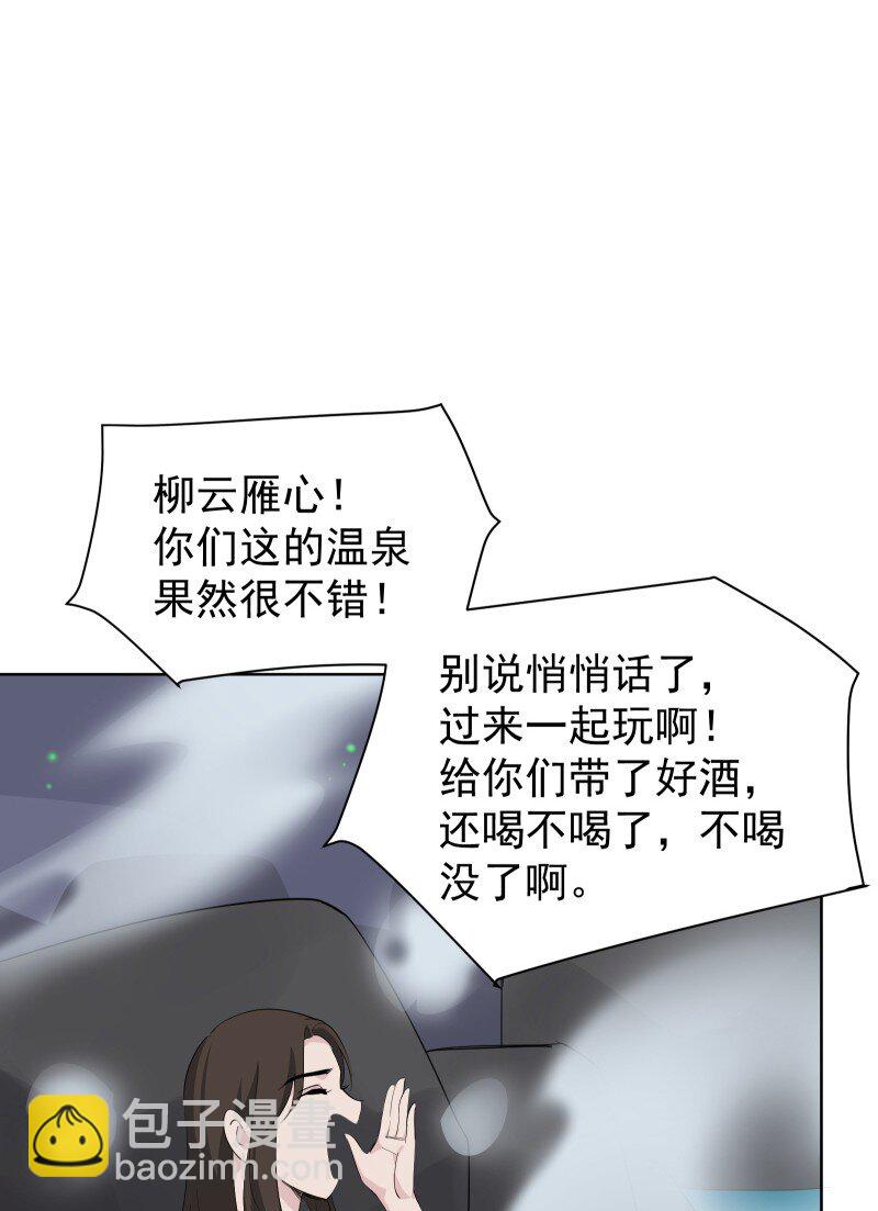 師姐，我不做門派第一了 - 99 鴻雁送福(1/2) - 8