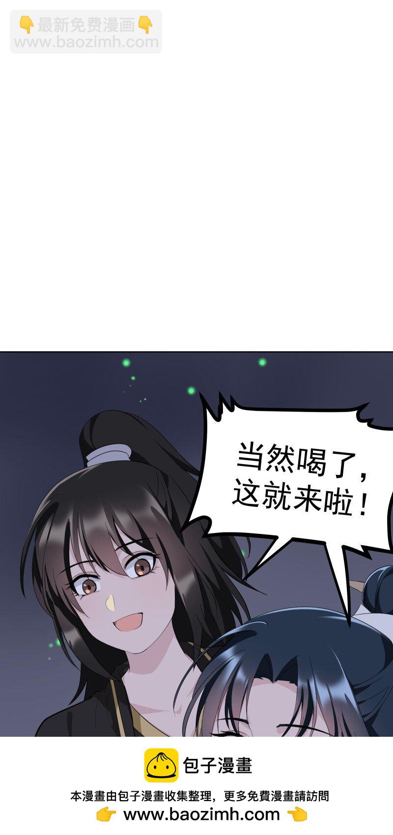 師姐，我不做門派第一了 - 99 鴻雁送福(1/2) - 2