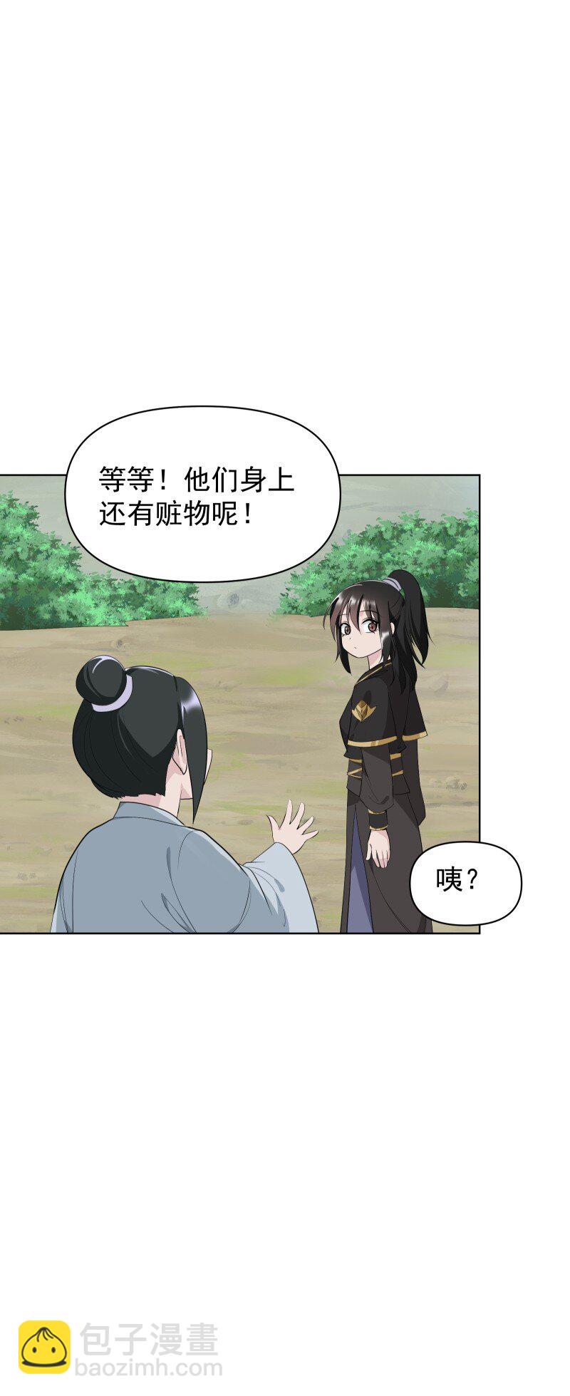師姐，我不做門派第一了 - 99 鴻雁送福(1/2) - 6