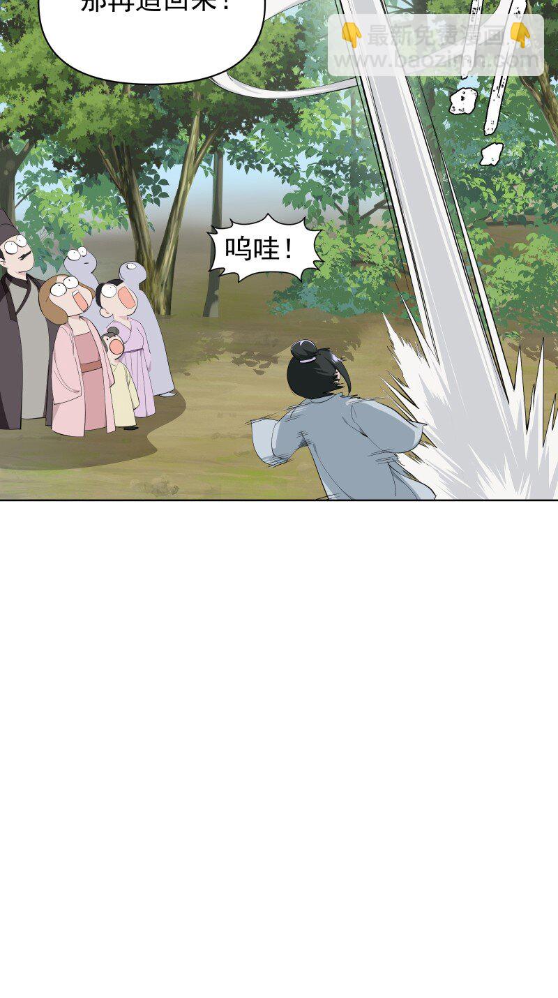 師姐，我不做門派第一了 - 99 鴻雁送福(1/2) - 8
