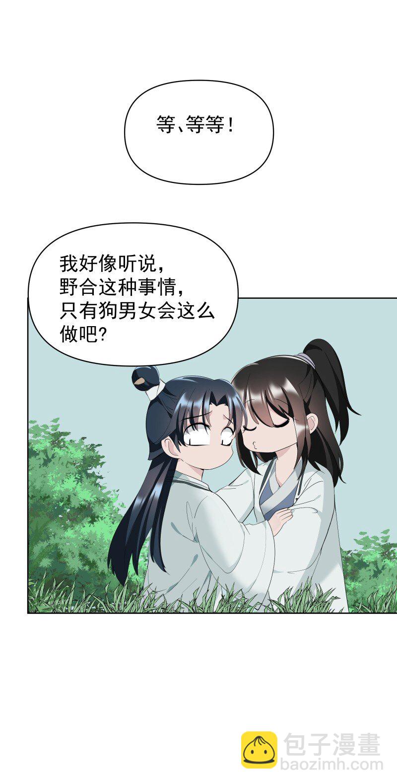 101 草丛-第109话