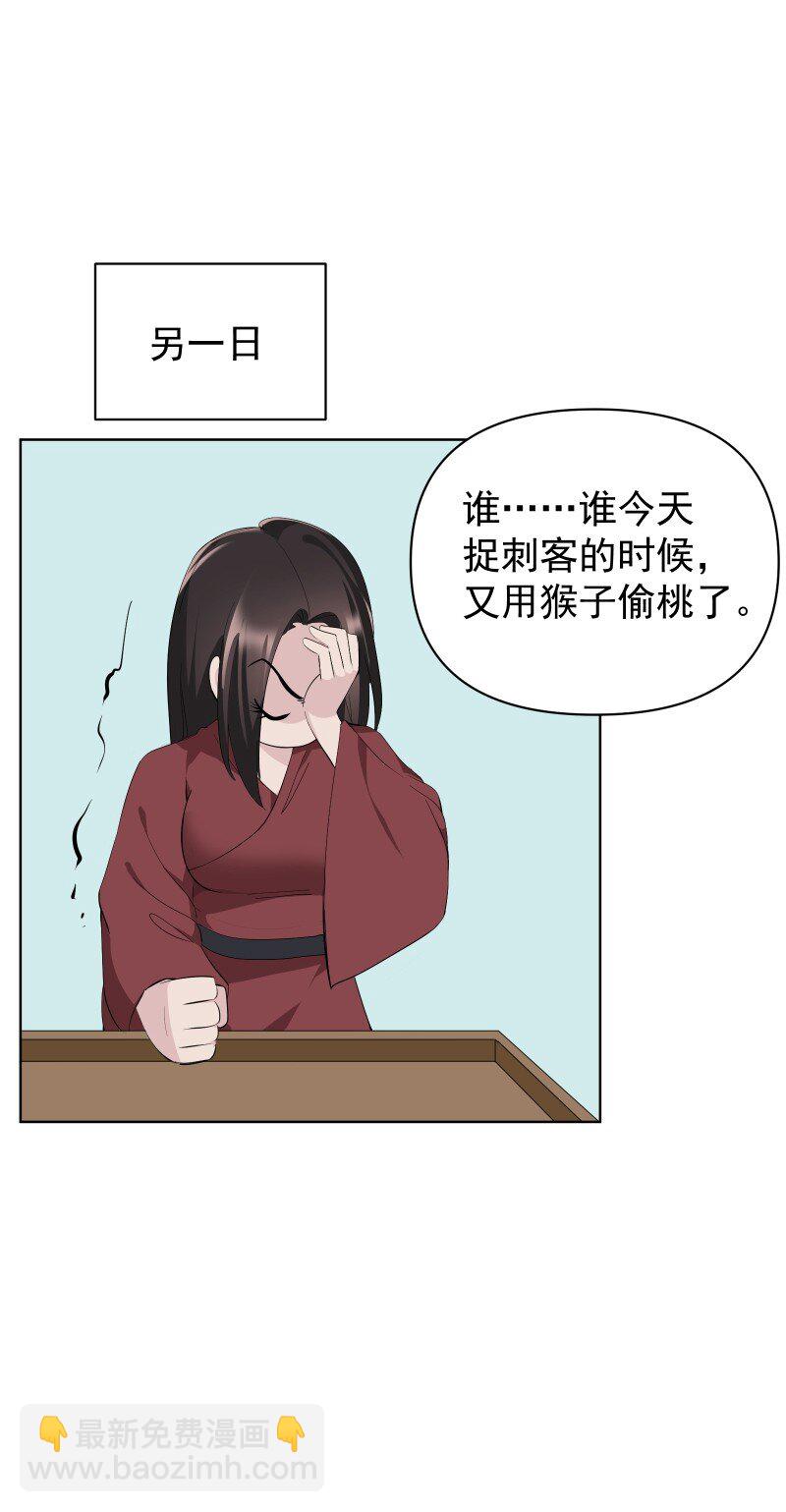 师姐，我不做门派第一了 - 101 草丛 - 2