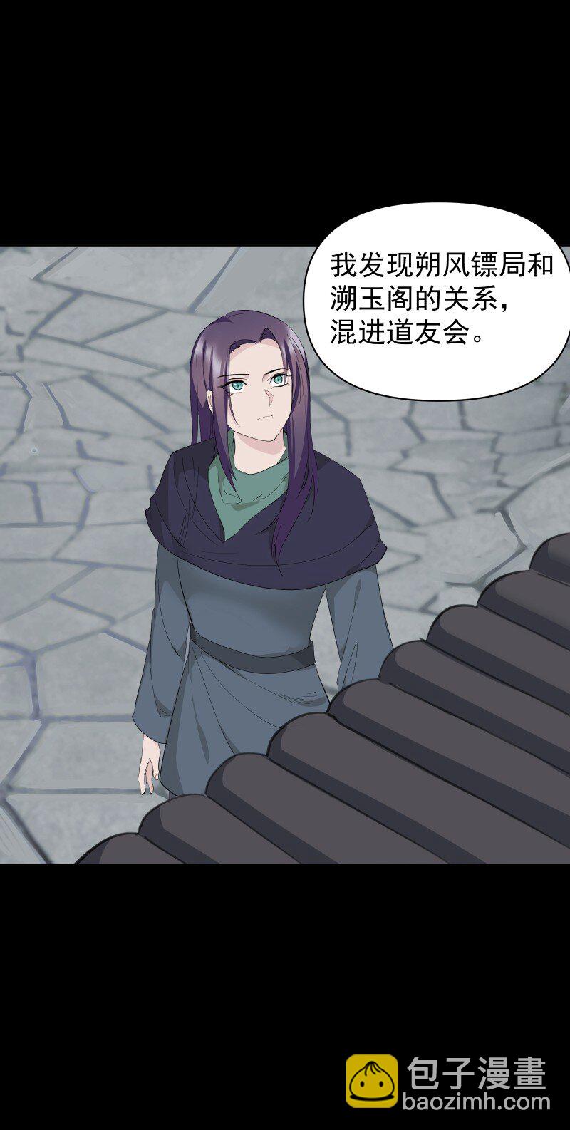 師姐，我不做門派第一了 - 102 回頭 - 3