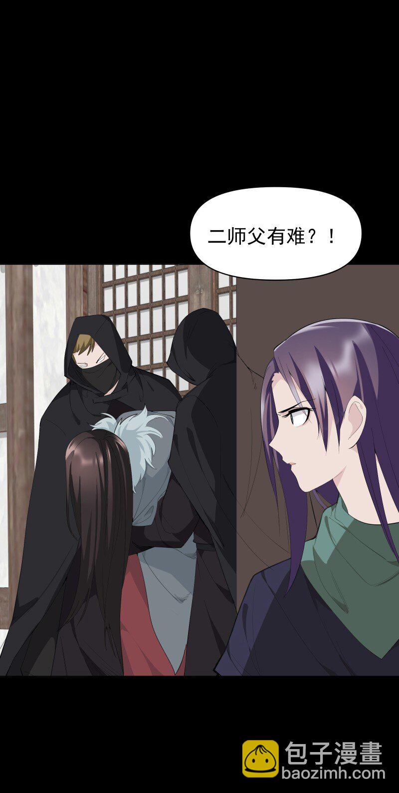師姐，我不做門派第一了 - 102 回頭 - 4