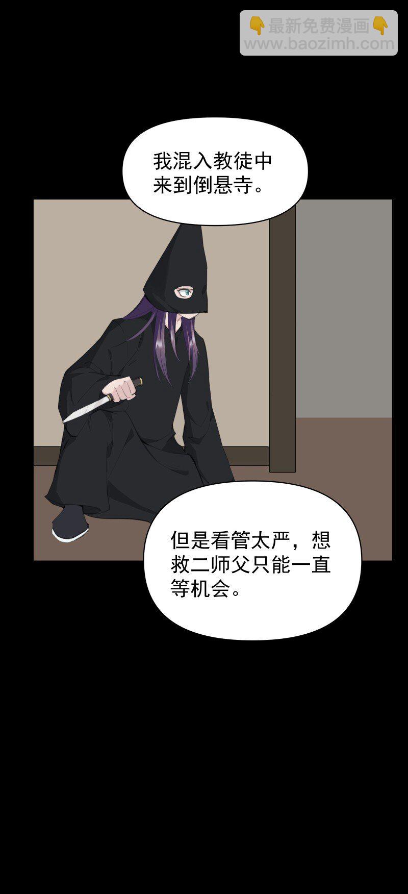 師姐，我不做門派第一了 - 102 回頭 - 5