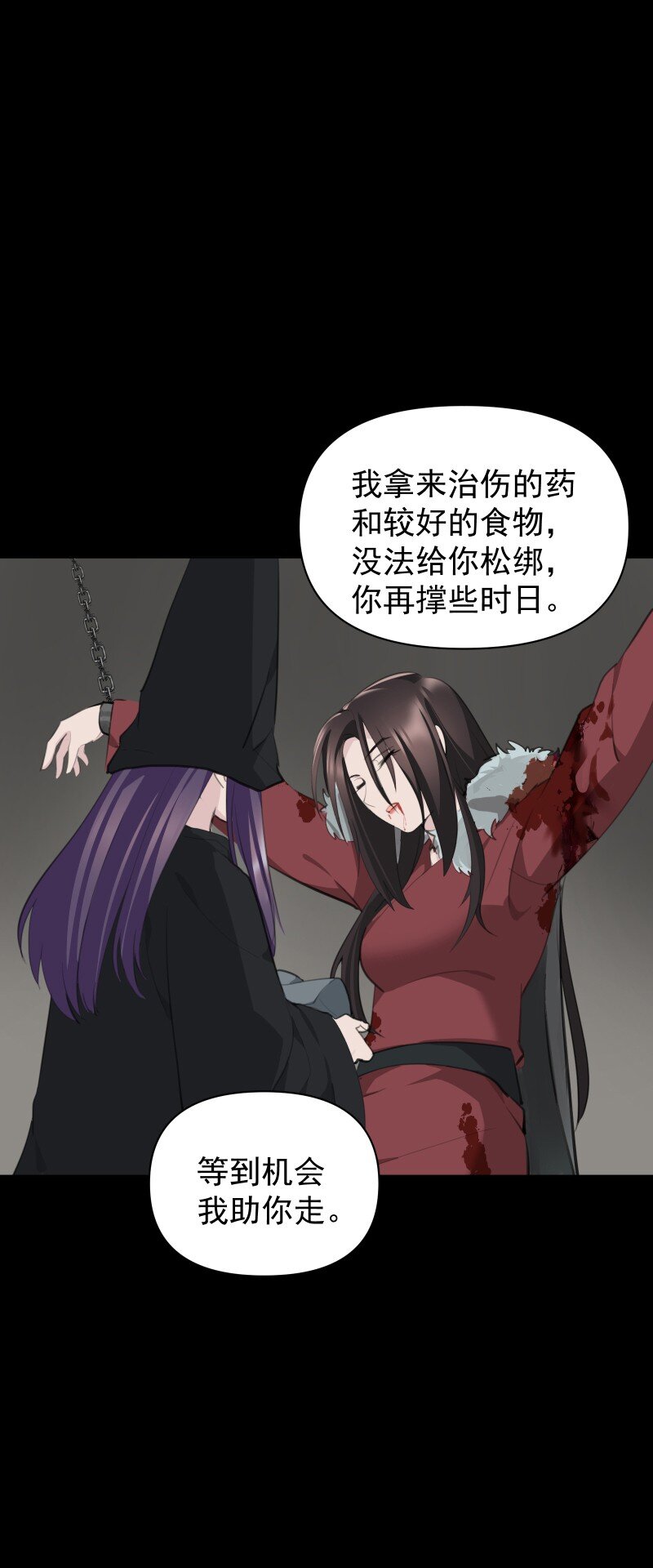 師姐，我不做門派第一了 - 102 回頭 - 6